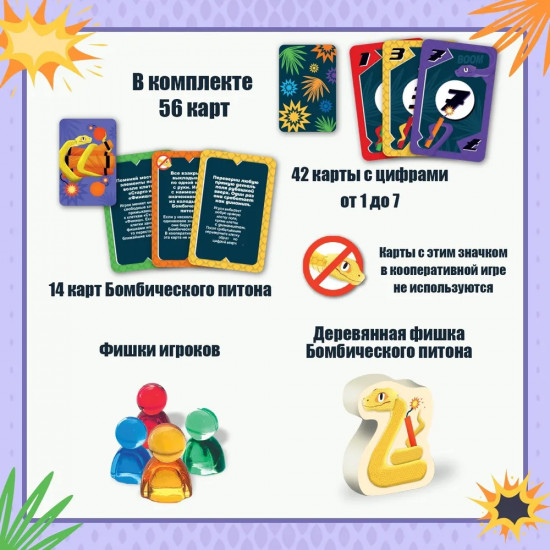 Игра настольная «Бомбический питон»
