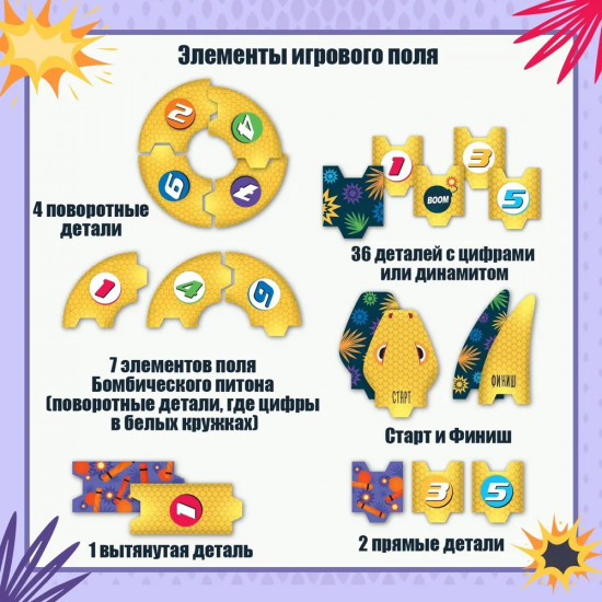 Игра настольная «Бомбический питон»