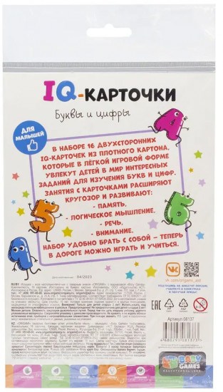 Игра настольная « IQ-карточки. Буквы и цифры»