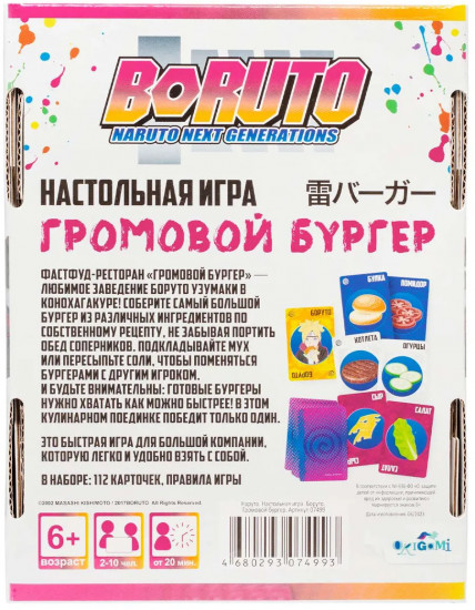 Игра настольная «Боруто. Громовой бургер»