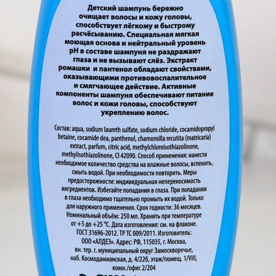 Шампунь детский с ароматом сладкой ваты «Круче всех»