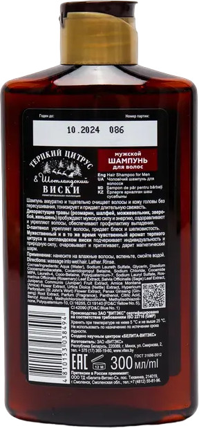 Шампунь для волос мужской «Терпкий цитрус & Шотландский виски» | Vitex | Фото 1