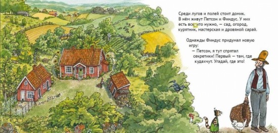 Четыре секрета Финдуса