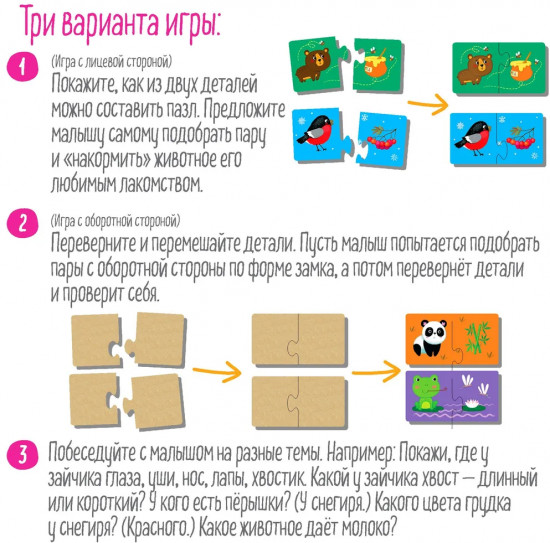 Пазл деревянный «Кто что любит?»