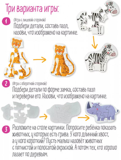 Пазл «Вот такая Африка»