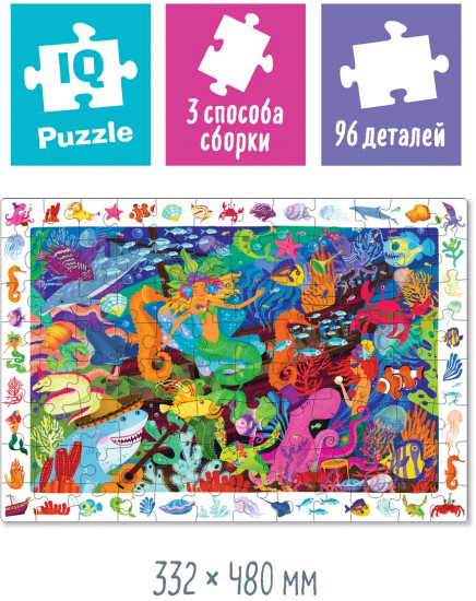 Пазл «Морская сказка»