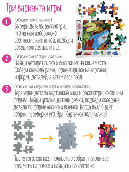 Пазл «Морская сказка»