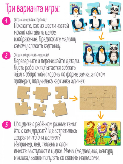 Пазл деревянный «Верные друзья»