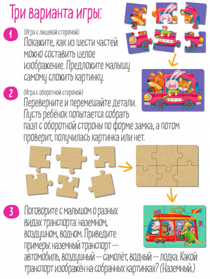 Пазл деревянный «Зверята на машинках»