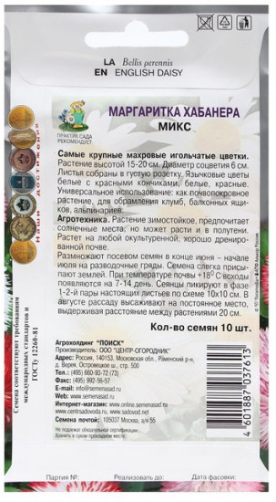 Маргаритка «Хабанера Микс»