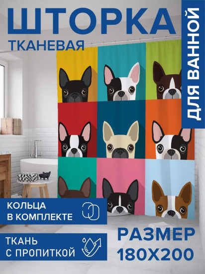 Штора для ванной «Любопытные собаки»