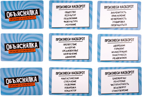 Игра настольная «Произнеси наоборот»