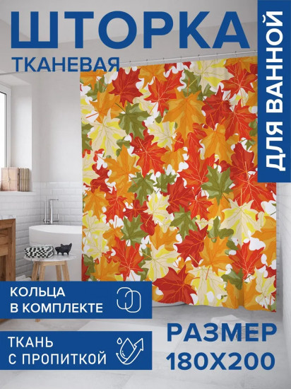Штора для ванной «Осенние кленовые листья»