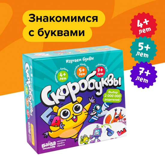 Игра настольная «Скоробуквы»
