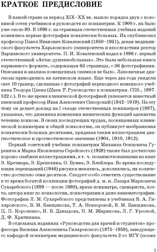 Эмоции в норме и патологии. Иллюстрированное учебное пособие | Библиотека практического врача. Психиатрия | Фото 1