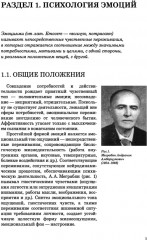 Эмоции в норме и патологии. Иллюстрированное учебное пособие - Фото 2
