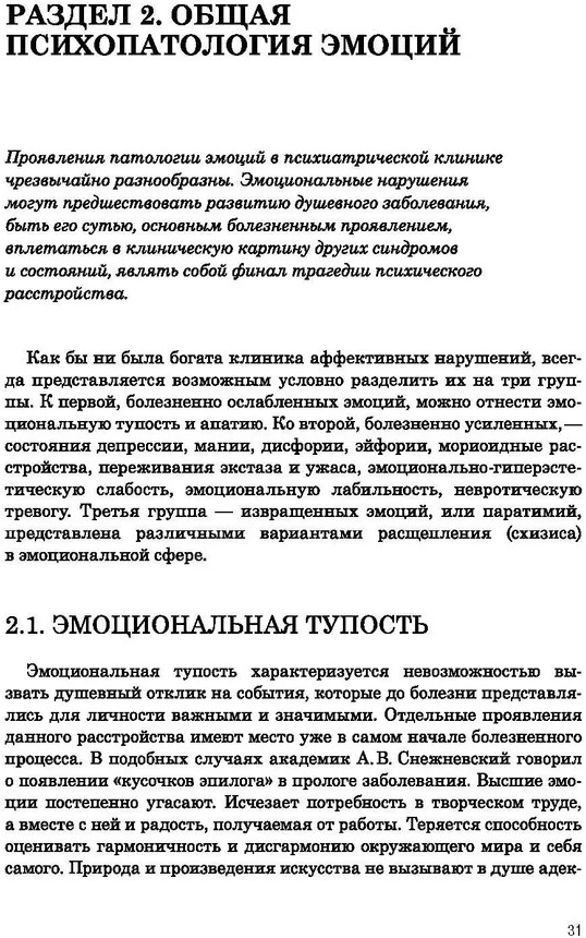 Эмоции в норме и патологии. Иллюстрированное учебное пособие | Библиотека практического врача. Психиатрия | Фото 5