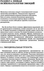 Эмоции в норме и патологии. Иллюстрированное учебное пособие - Фото 5