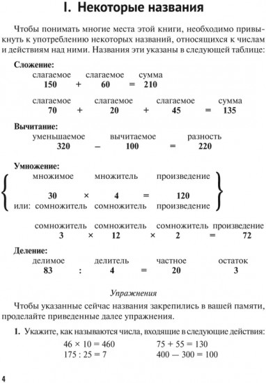 Математика. Самоучитель для гуманитариев