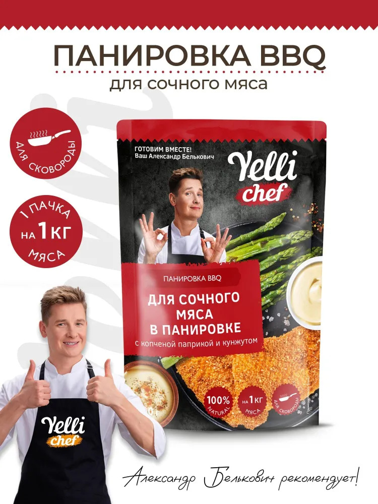 Панировка BBQ для сочного мяса с копченой паприкой и кунжутом | Yelli | Фото 1
