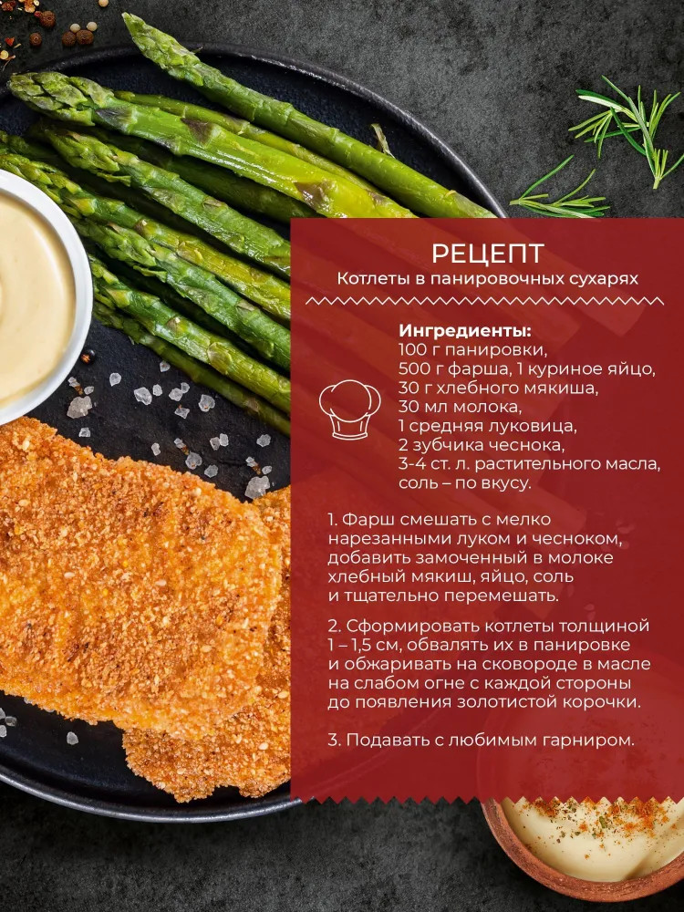 Панировка BBQ для сочного мяса с копченой паприкой и кунжутом | Yelli | Фото 4