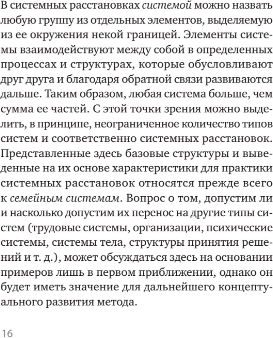 В поисках хорошего места. Как работают системные расстановки | Психология для профессионалов | Фото 1