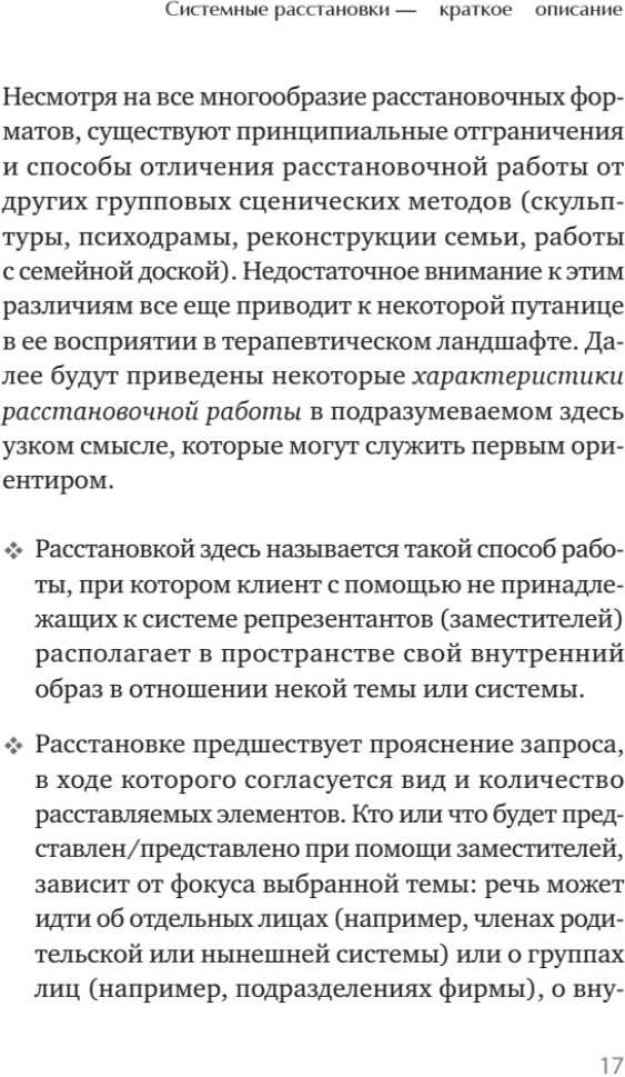 В поисках хорошего места. Как работают системные расстановки | Психология для профессионалов | Фото 2