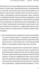 В поисках хорошего места. Как работают системные расстановки - Фото 2