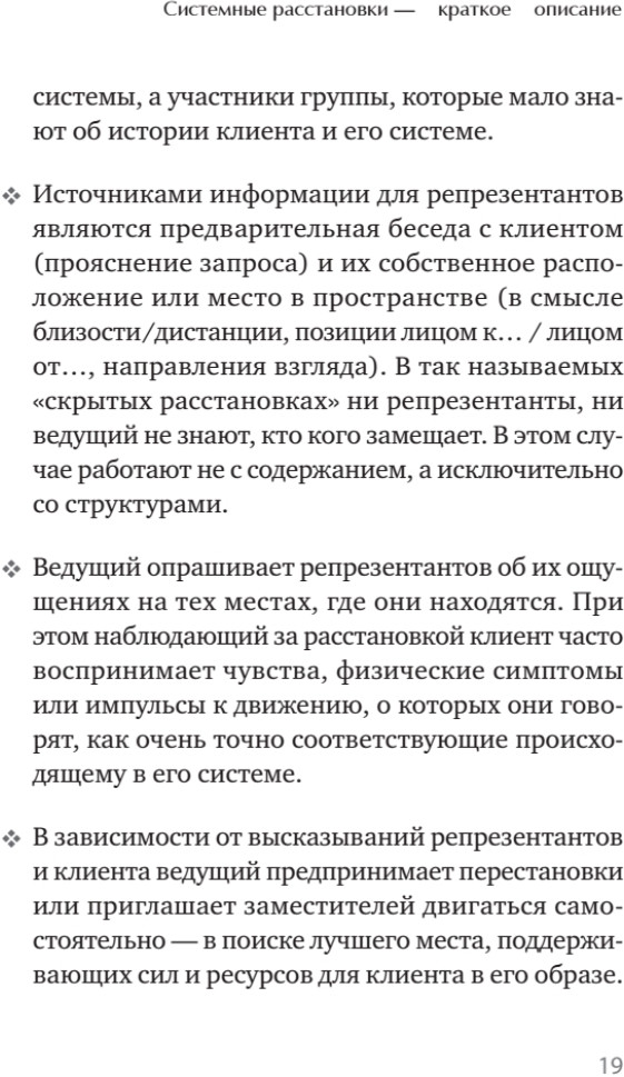 В поисках хорошего места. Как работают системные расстановки | Психология для профессионалов | Фото 4