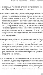 В поисках хорошего места. Как работают системные расстановки - Фото 4