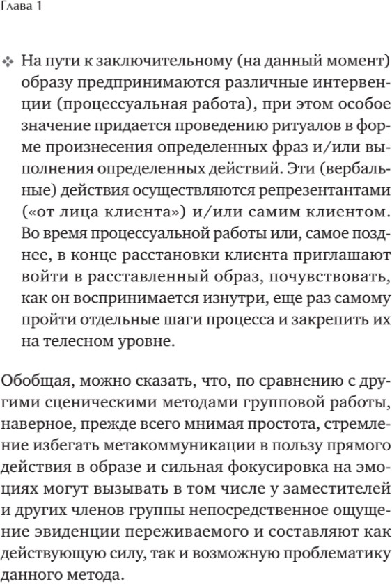 В поисках хорошего места. Как работают системные расстановки | Психология для профессионалов | Фото 5