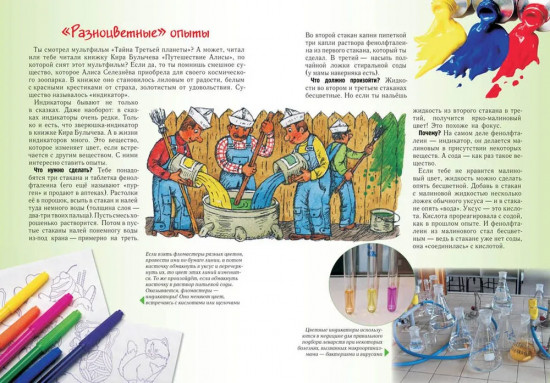 Занимательная химия