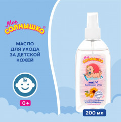 Масло-спрей детское «Бережный уход» - Фото 1