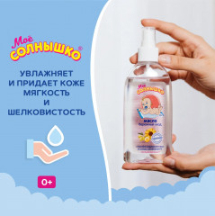 Масло-спрей детское «Бережный уход» - Фото 2