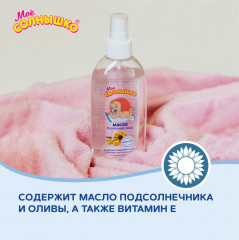 Масло-спрей детское «Бережный уход» - Фото 4