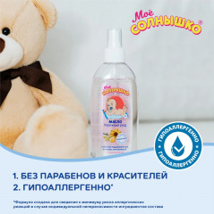 Масло-спрей детское «Бережный уход» - Фото 6