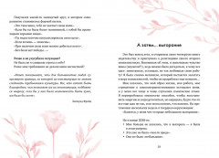 Маленькая книга настоящей любви к себе - Фото 4