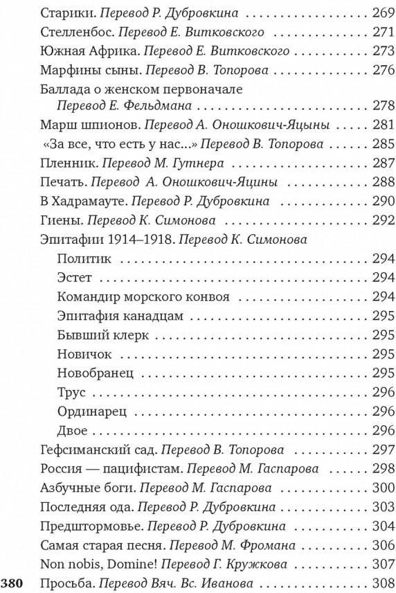 Бремя белого человека | Азбука-поэзия | Фото 4