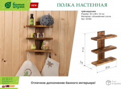 Полка настенная - Фото 1