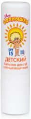 Бальзам для губ детский солнцезащитный SPF 15 - Фото 2