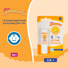 Бальзам для губ детский солнцезащитный SPF 15 - Фото 3