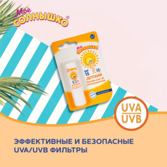 Бальзам для губ детский солнцезащитный SPF 15 - Фото 5