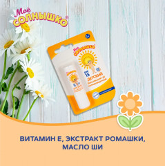 Бальзам для губ детский солнцезащитный SPF 15 - Фото 6