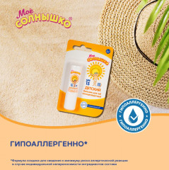 Бальзам для губ детский солнцезащитный SPF 15 - Фото 7