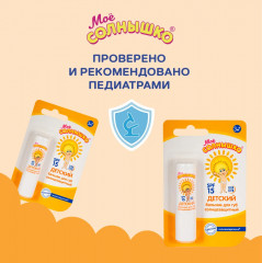 Бальзам для губ детский солнцезащитный SPF 15 - Фото 8