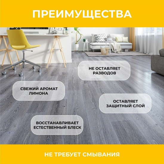 Средство для мытья пола «Лимонная свежесть»