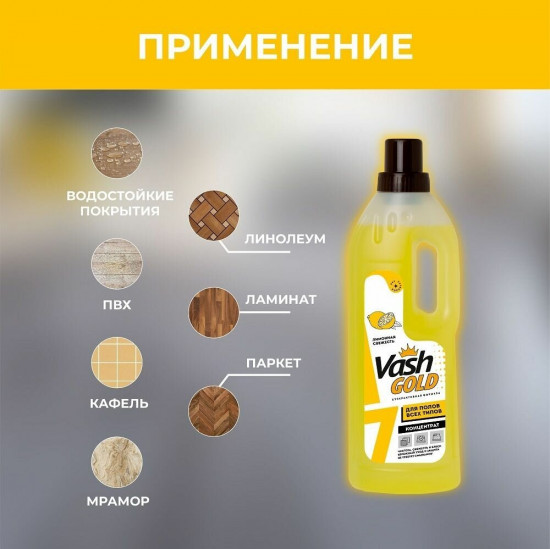 Средство для мытья пола «Лимонная свежесть»