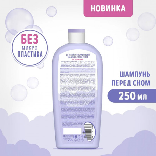 Шампунь для волос детский успокаивающий