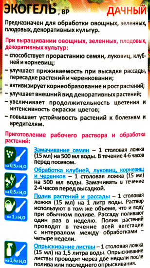 Стимулятор роста растений «Дачный»