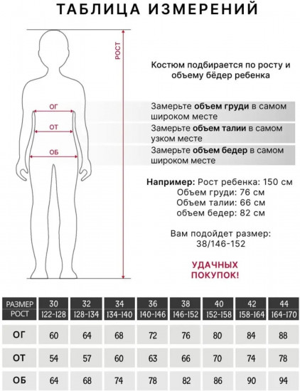 Костюм детский спортивный